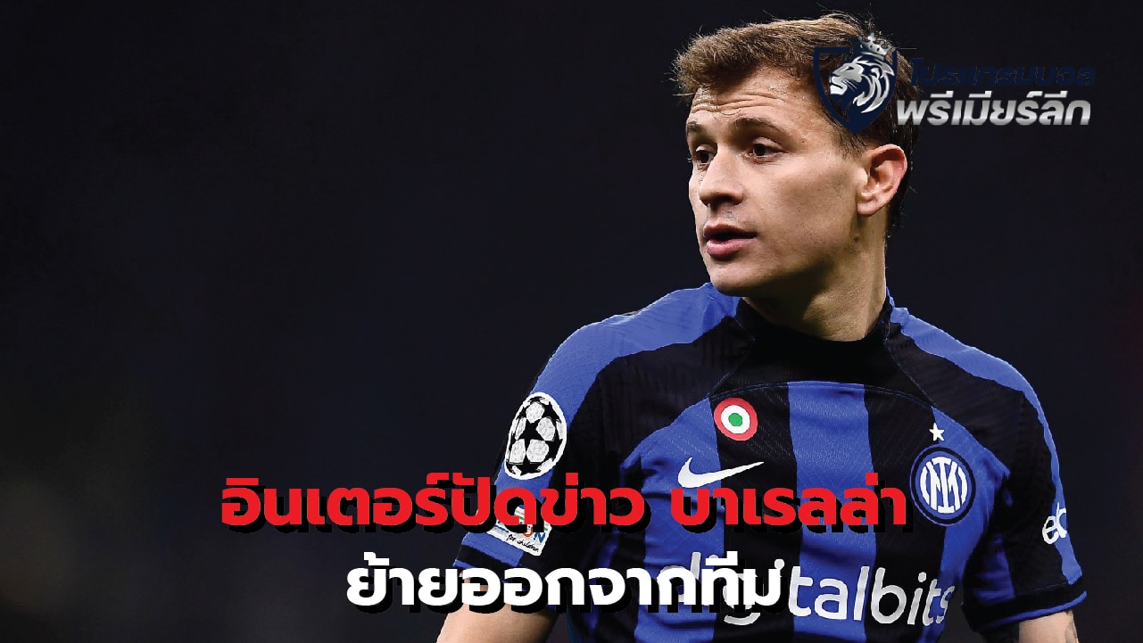 Inter reject rumors Barella leaving the club