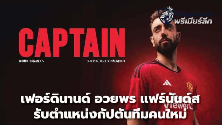 Ferdinand congratulates Fernandes as new club captain