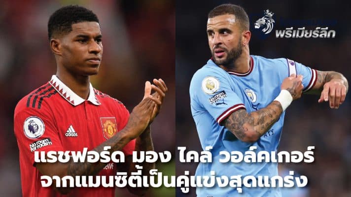 Rashford sees Man City's Kyle Walker as his strongest opponent