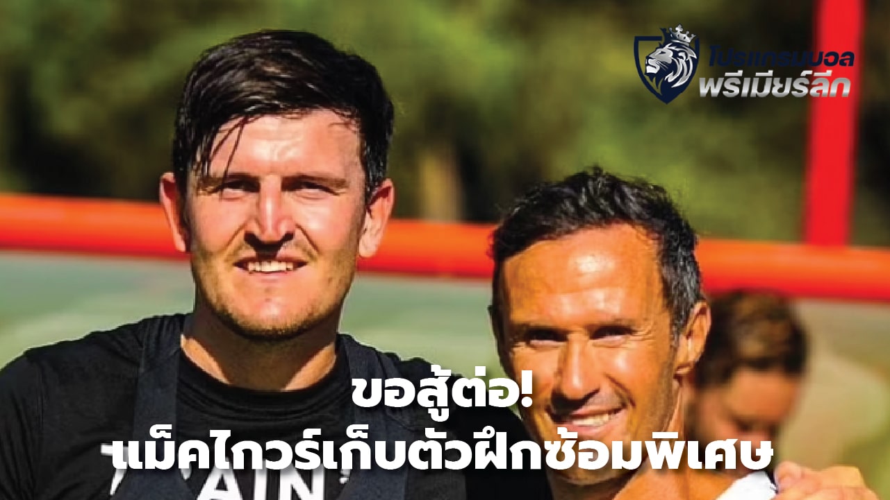 Let's keep fighting! Maguire introducing special training