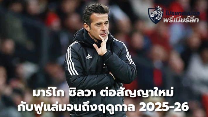 Marco Silva signs new contract with Fulham until 2025-26 season.