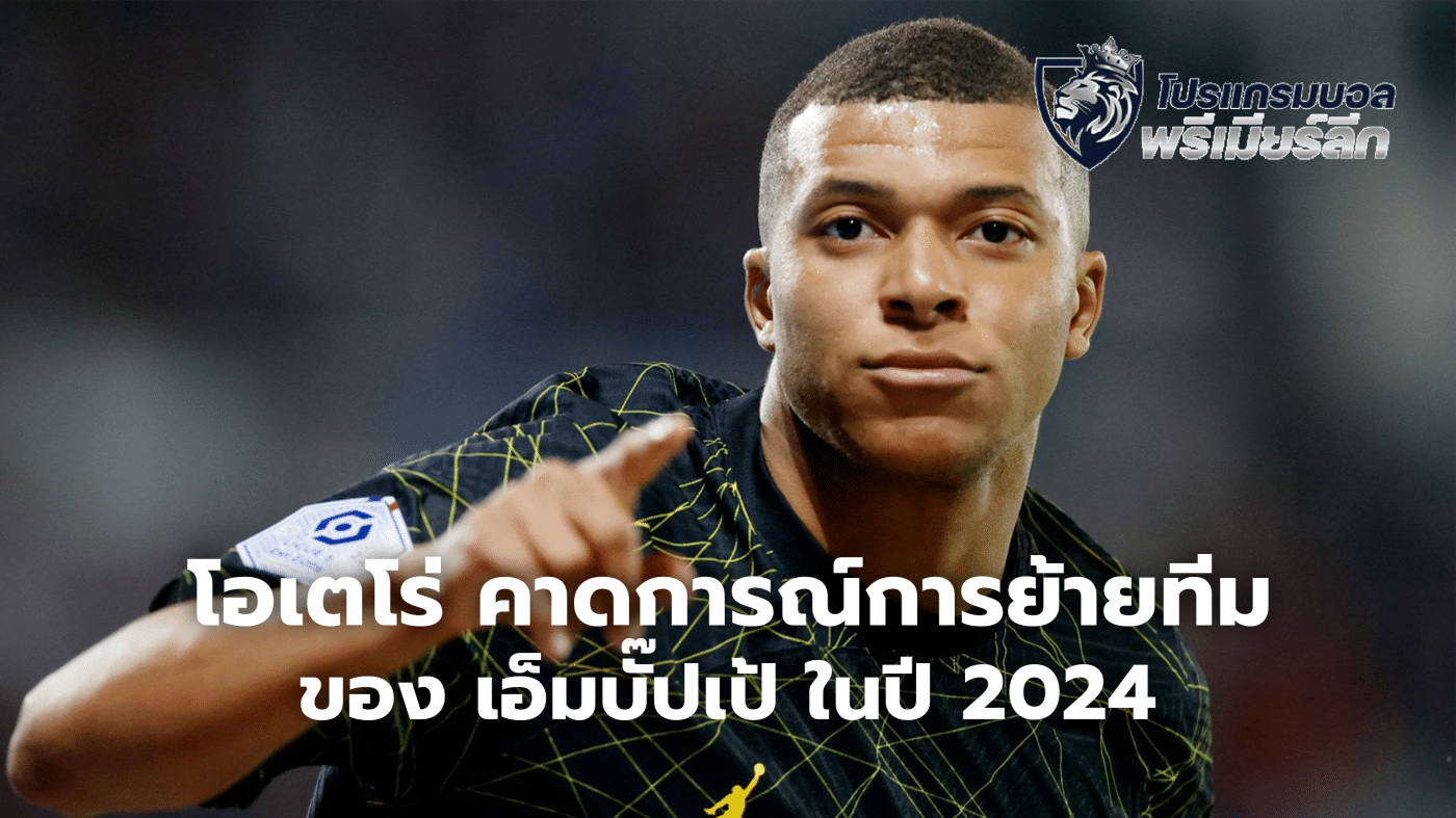 Otero opens up about Mbappe transfer predictions in 2024