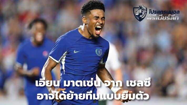 Ian Maatsen from Chelsea may join the team on loan.