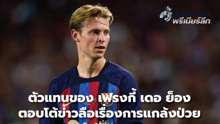 Frenkie de Jong's representative responds to rumors of him faking illness