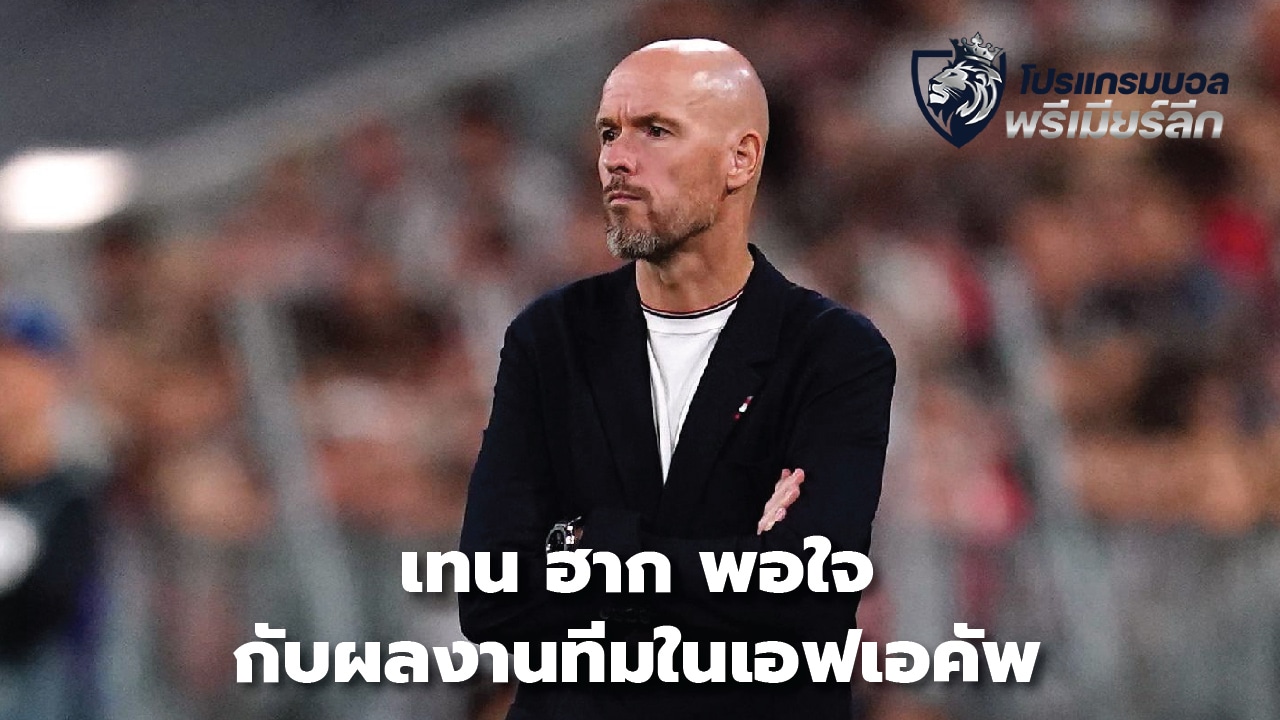 Ten Hag is pleased with his team's performance in the FA Cup.