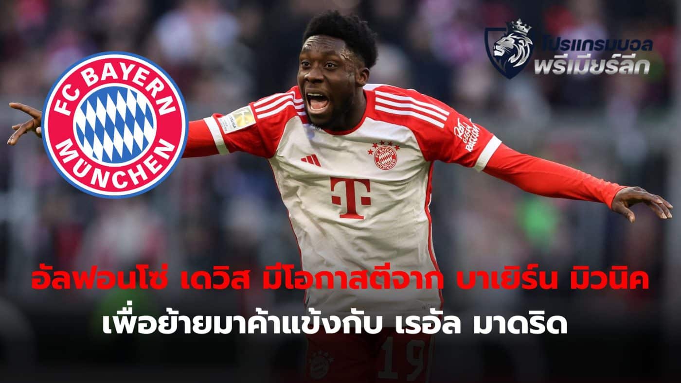 Alphonso Davis has a chance to leave Bayern Munich and move to Real Madrid this summer.