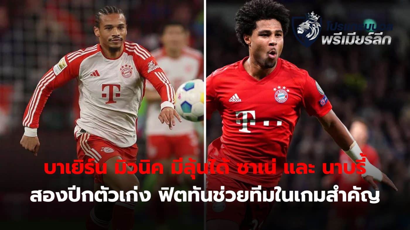 Bayern Munich has a chance to get Leroy Sane and Serge Gnabry, two talented wingers. Get fit in time to help the team.