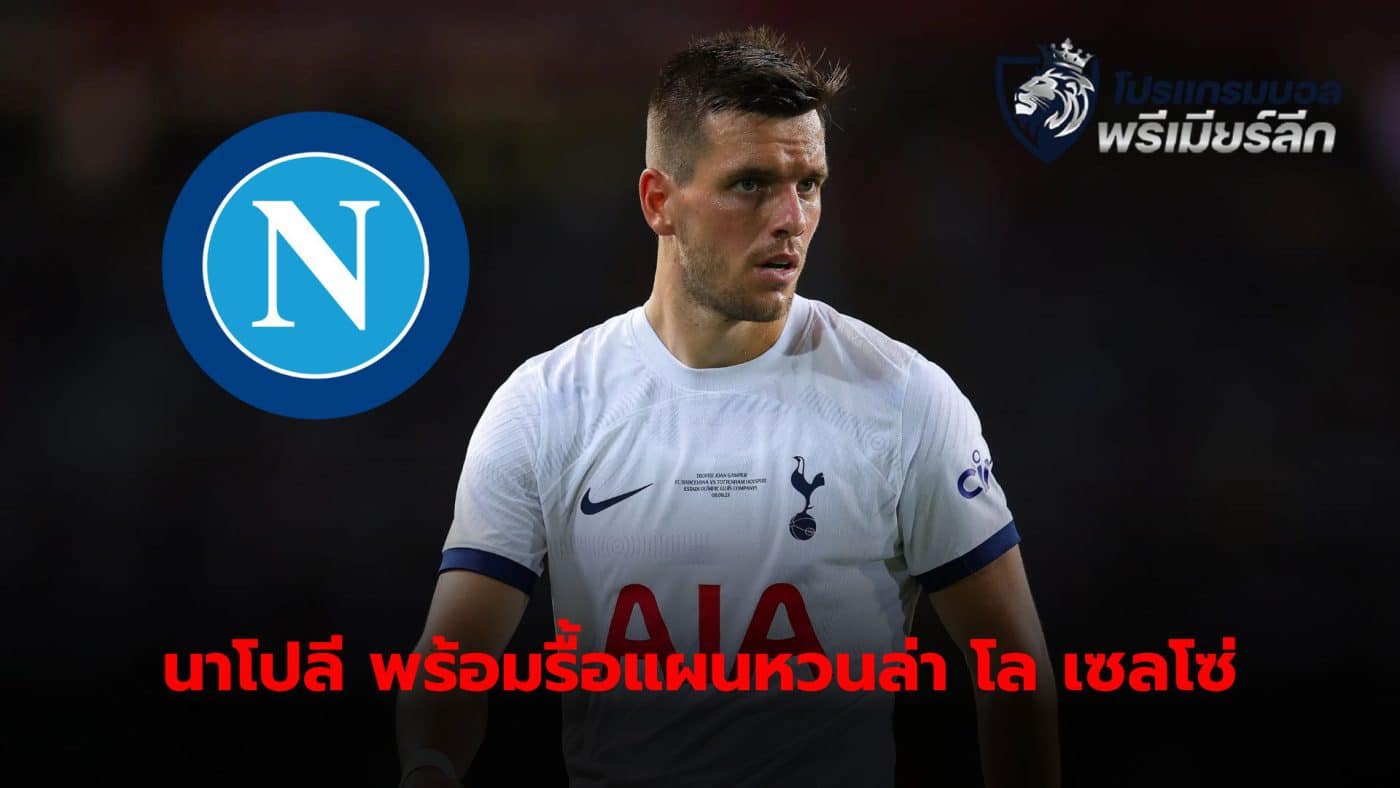 Napoli are ready to revive their plans to hunt for Giovanni Lo Celso, Spurs' surplus midfielder, again this summer.