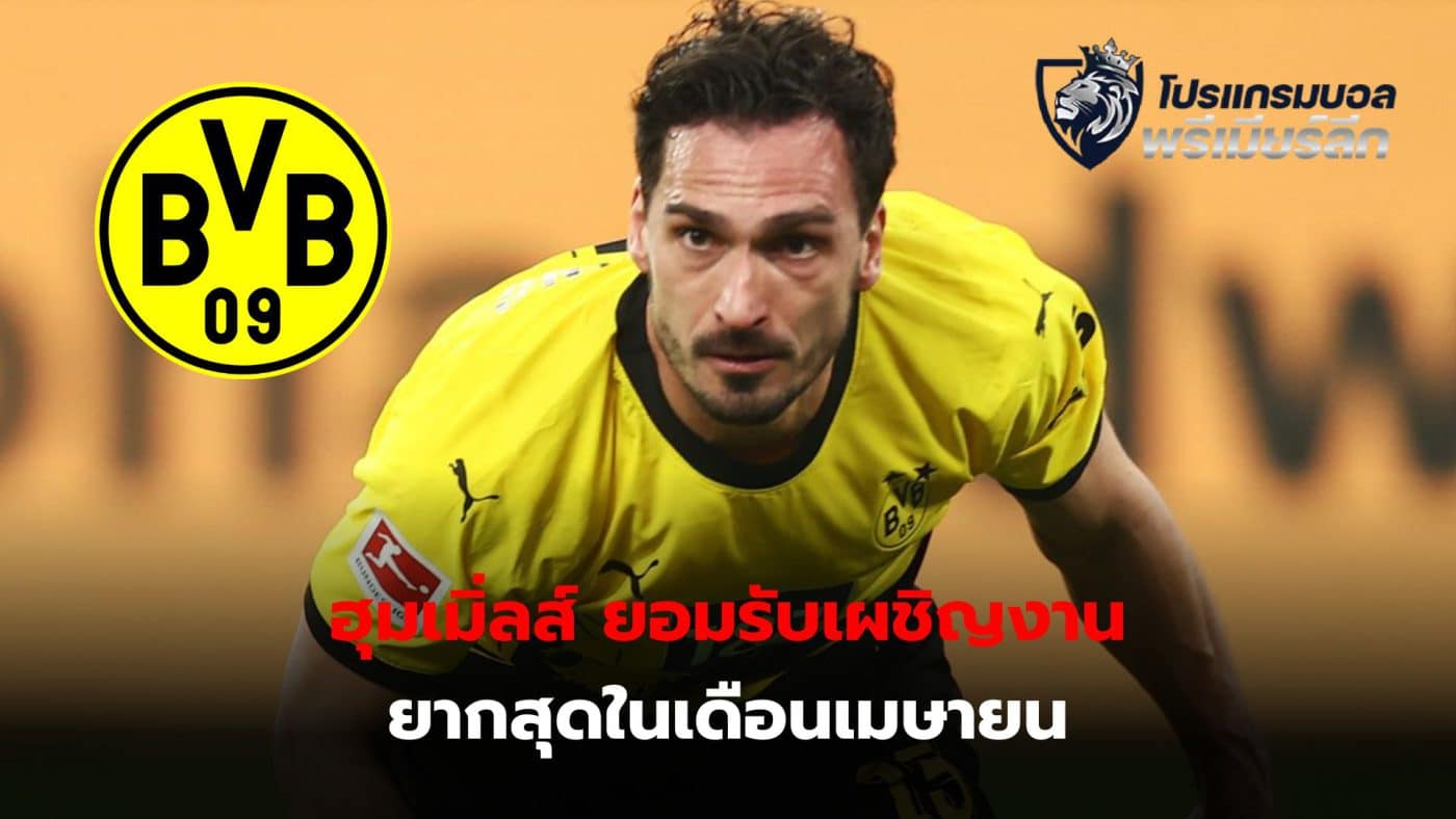 Mats Hummels is facing a tough schedule. There is a queue to play up to 5 games within 16 days.