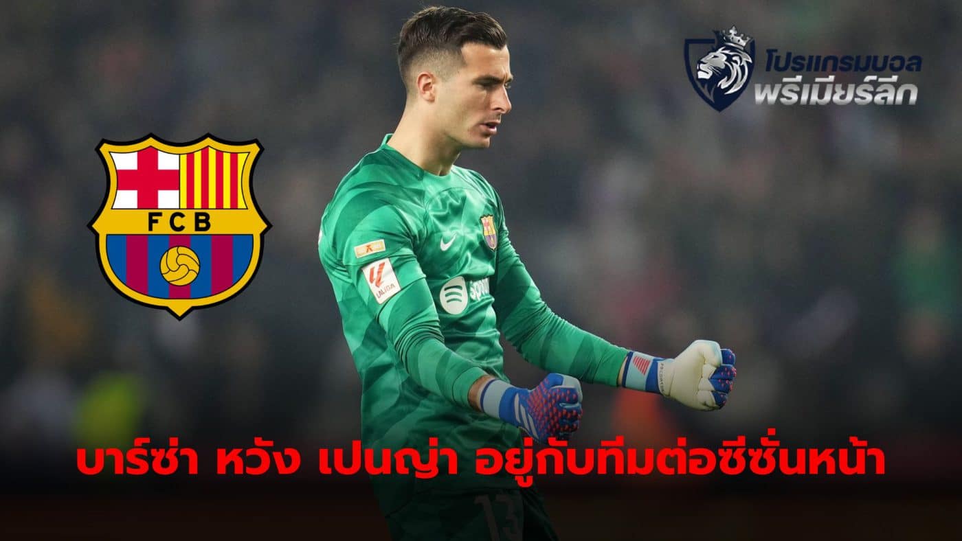 Inaki Peña, 25-year-old goalkeeper, will stay with Barcelona next season.