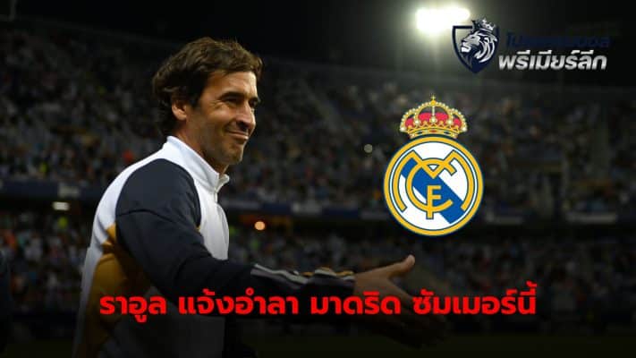 Raul Gonzalez has informed Real Madrid that he will leave the club at the end of this season.