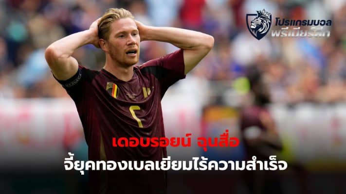 Kevin de Bruyne, Belgian captain Angrily responded to a reporter after being asked about the team's golden era**