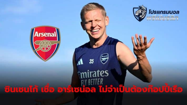 Oleksandr Zinchenko insists Arsenal do not need to copy Manchester City.