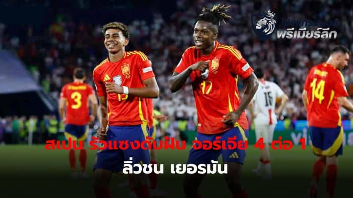 The Spanish national team has successfully advanced to the quarter-finals of Euro 2024 after overtaking the Georgia national team 4-1.