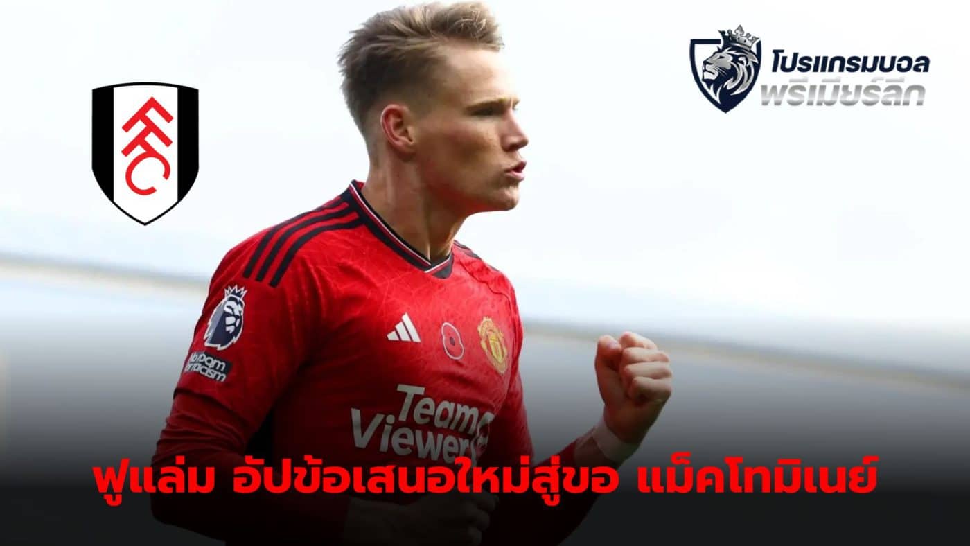 Fulham make new offer of £20 million for Scott McTominay