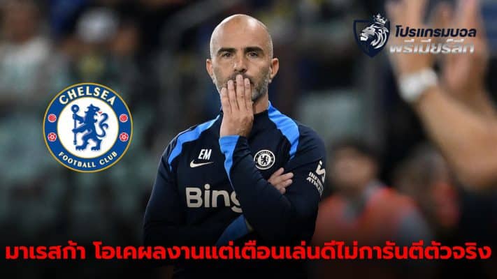 Maresca warns Chelsea players Good performance does not guarantee continued playing.