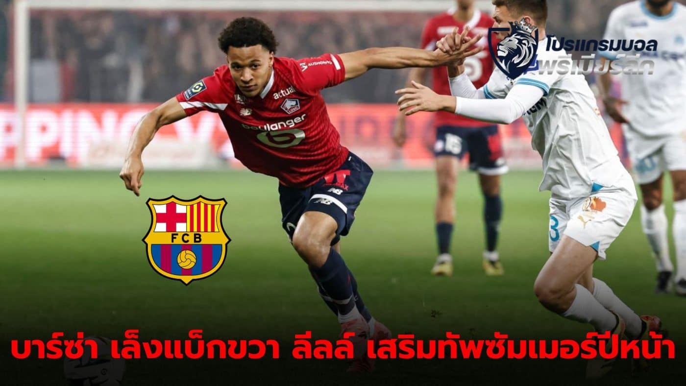 Lille right-back Thiago Santos is a target for Barcelona.