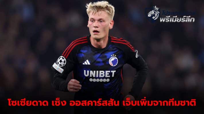 Real Sociedad hired After Oscarsson was injured from the national team